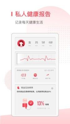 血压心率测量仪app手机客户端图片1