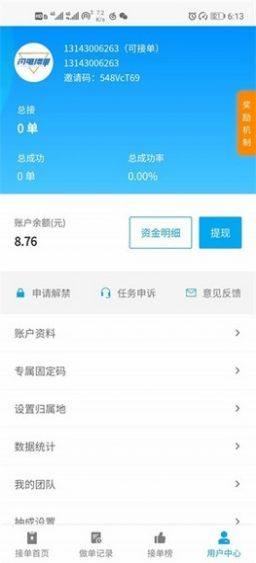 联盟平台app手机版图片1