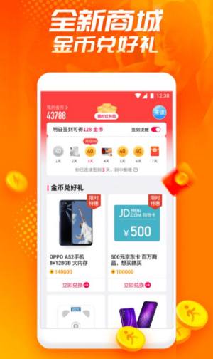 欢乐动app领红包免费图片1