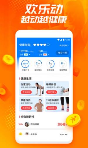 欢乐动app领红包免费图片3