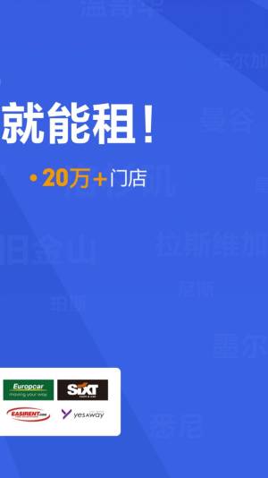 租租车go软件手机版安装图片1