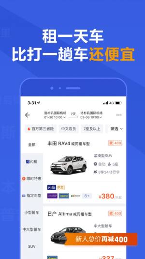 租租车go软件手机版安装图片2
