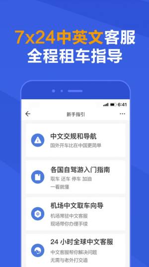租租车go软件手机版安装图片3
