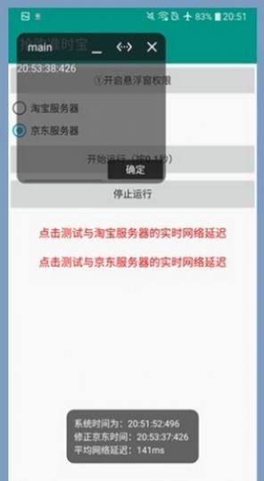 抢购准时宝app手机客户端图片1