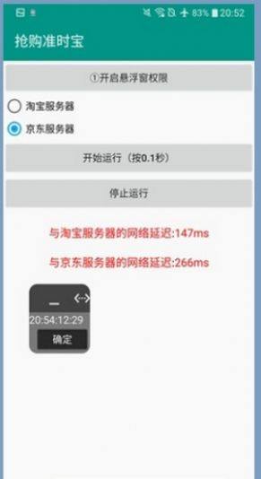抢购准时宝app手机客户端图片3