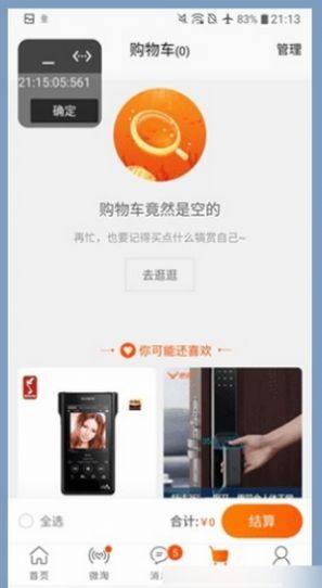 抢购准时宝app手机客户端图片2