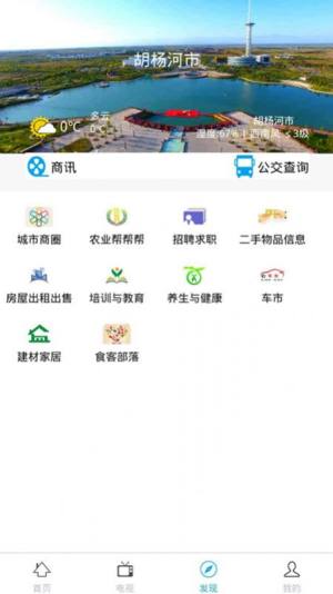 胡杨融媒官方抖音APP图片1