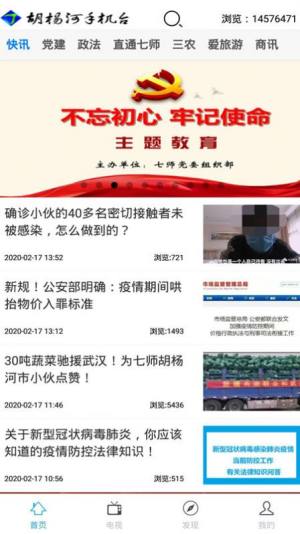 胡杨融媒官方抖音APP图片2