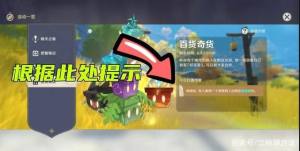 原神蒙德百货奇货在哪儿？百货奇货商人位置与奖励详解图片1