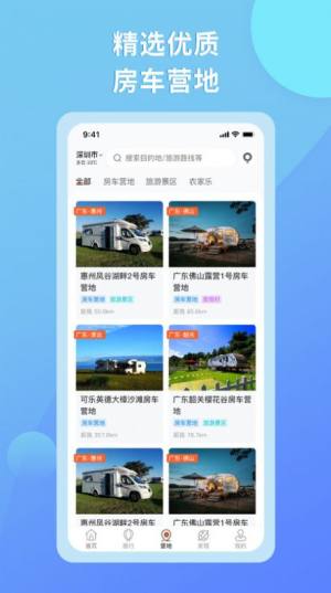 e家房车app手机版免费图片1