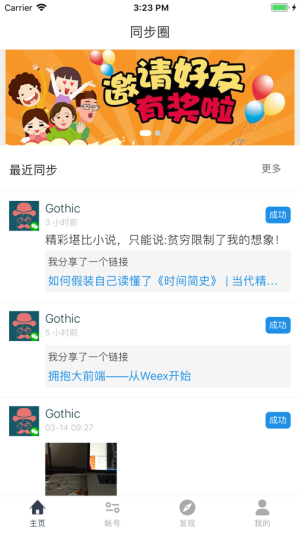 朋友圈同步神器app安装包图片1