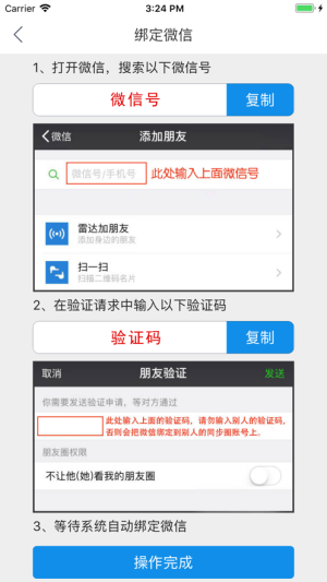 朋友圈同步神器app安装包图片2