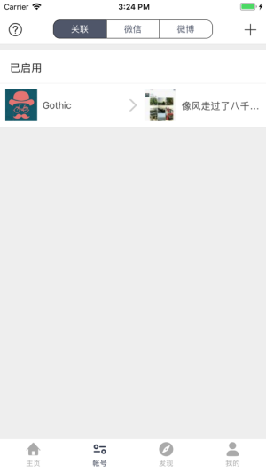 朋友圈同步神器app安装包图片3