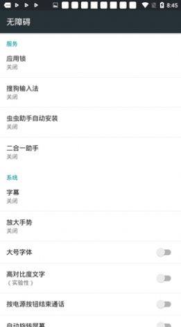 二合一助手app手机客户端图片3