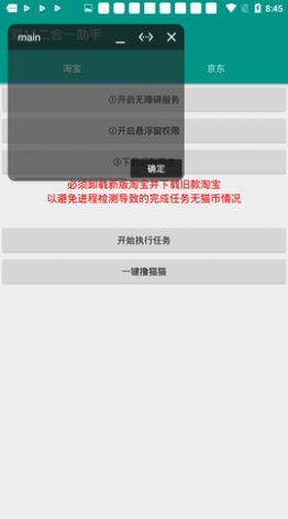 二合一助手app手机客户端图片2