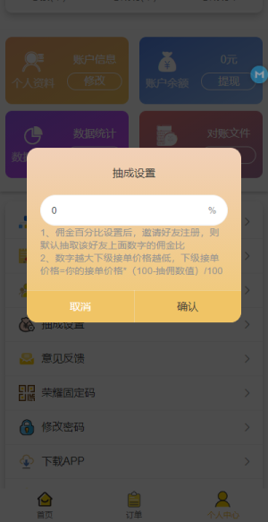 荣耀接单平台app软件图片2