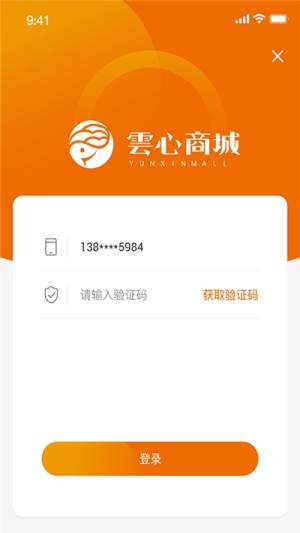 云心商城app手机安卓版图片2