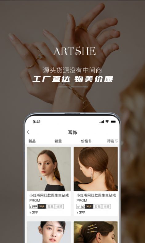 artshe购物app手机客户端图片2