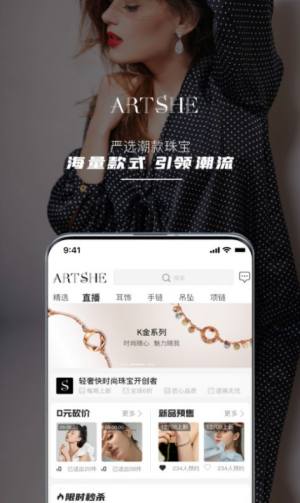 artshe购物app手机客户端图片3