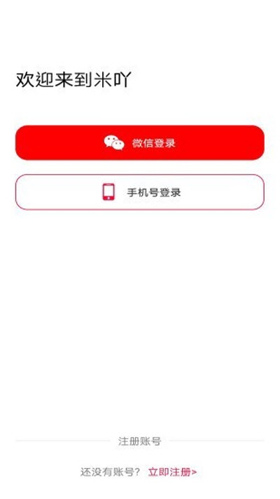 米吖app免费客户端图片3