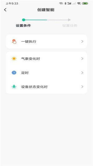 水爱智能app官方版手机图片1