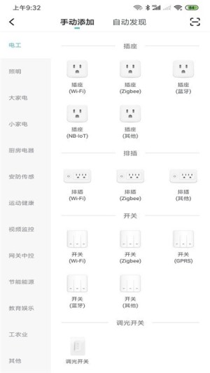 水爱智能app官方版手机图片2