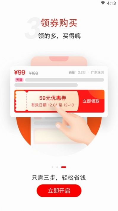 智淘联盟app免费客户端图片1