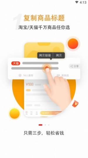 智淘联盟app免费客户端图片3