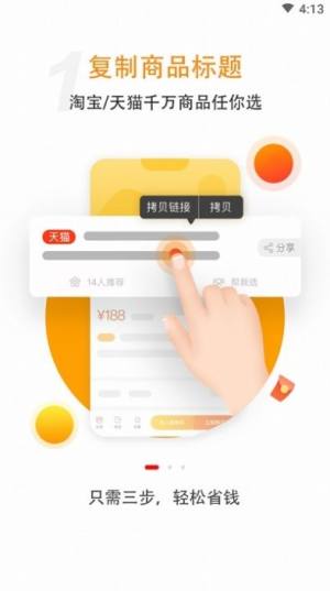 智淘联盟app免费客户端图片3