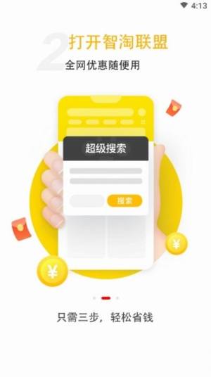 智淘联盟app免费客户端图片2