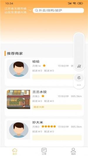 慕橙外卖软件app安装包图片1