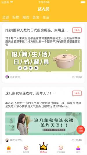 全折优选app手机苹果版图片2