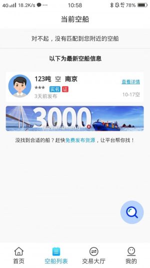 货船找货app官方版手机图片3