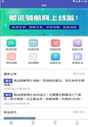 内河船运app手机客户端图片2