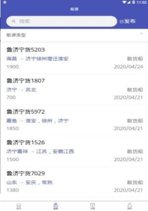 内河船运app手机客户端图片3