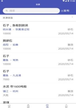 内河船运app手机客户端图片1