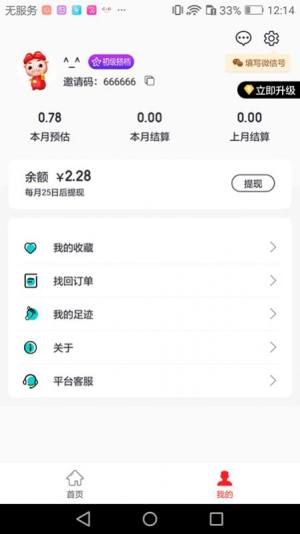物琳惠app免费客户端图片3