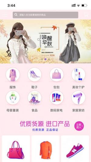 物琳惠app免费客户端图片1