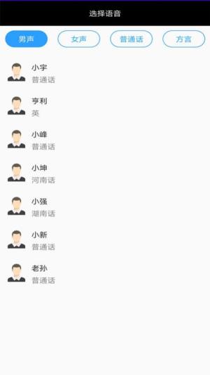 全能文字配音app手机客户端图片1