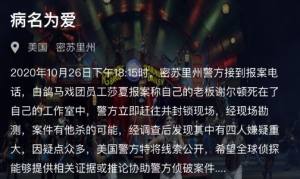 犯罪大师病名为爱答案解析 病名为爱凶手是谁？图片1