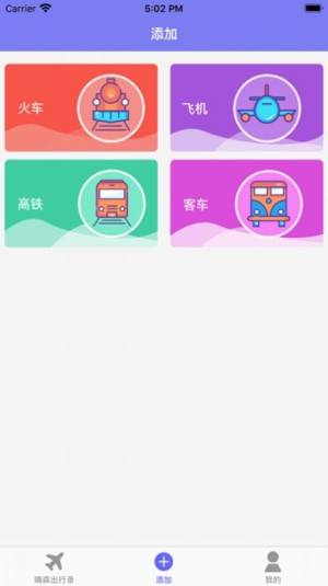 嗨森出行录app官方版免费图片1