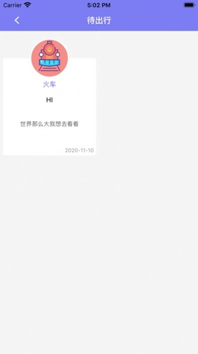 嗨森出行录app官方版免费图片3