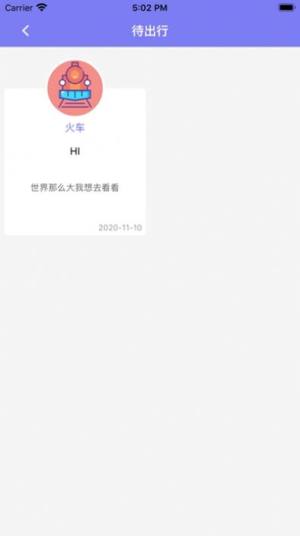 嗨森出行录app官方版免费图片3