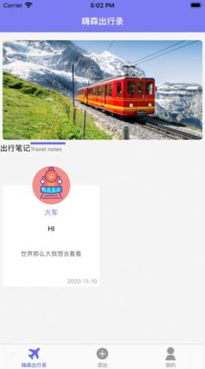 嗨森出行录app官方版免费图片2