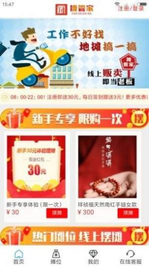 摊管家app手机客户端图片3