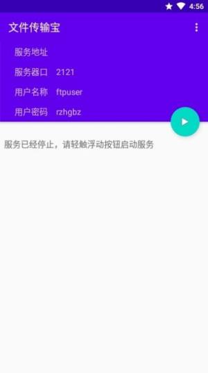 文件传输宝app手机版软件图片2