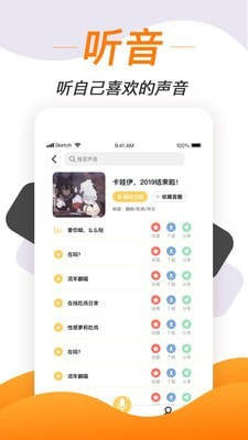 变声软件手机版变女声app图片1