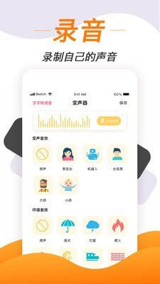 变声软件手机版变女声app图片2