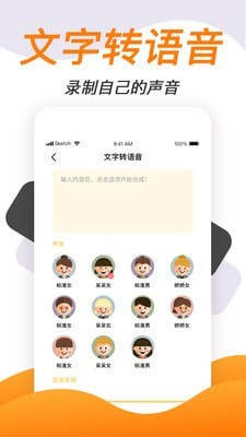 变声软件手机版变女声app图片3