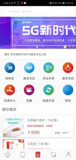 派兑易购商城APP手机版图片2